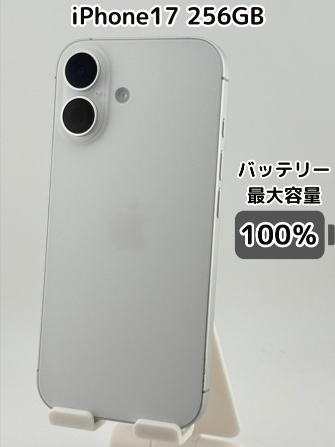 【充放電回数0回・純正バッテリー100％】iPhone17 256GB ホワイト SIMフリー