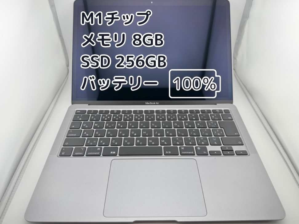 【箱あり】MacBook Air M1チップ メモリ8GB 256GB BT100%充放電24回】M1チップ MacBook Air メモリ8GB SSD256GB｜リベ