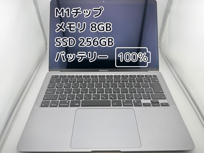 BT100%充放電24回】M1チップ MacBook Air メモリ8GB SSD256GB｜リベ