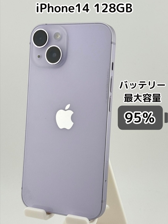 【純正バッテリー95％】iPhone14 128GB パープル SIMフリー