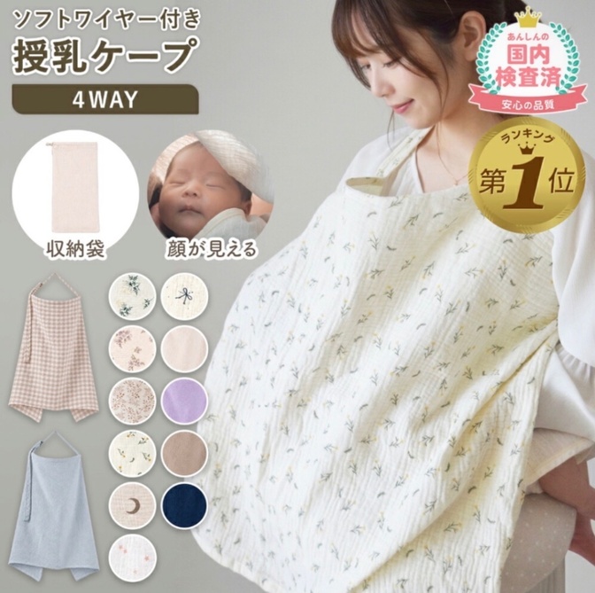 授乳ケープ ガーゼ素材 ブルーグレイ　カバー付き