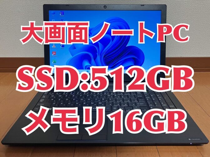 東芝 B45 SSD:512GB 大容量メモリー:16GB Office2021 ノートパソコン