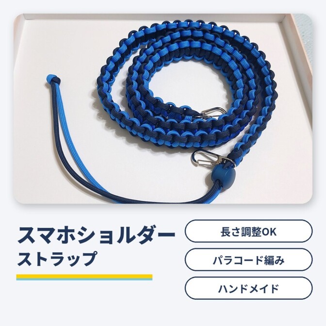 【ハンドメイド】スマホショルダーストラップ