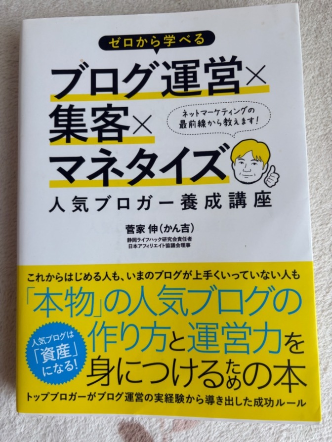 【両学長おすすめ】ゼロから学べるブログ運営×集客×マネタイズ 人気ブロガー養成講座／かん吉