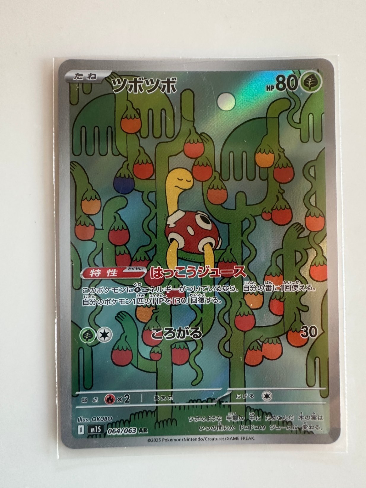 ツボツボ AR MEGA 拡張パック メガシンフォニア♫ポケカ ポケモン
