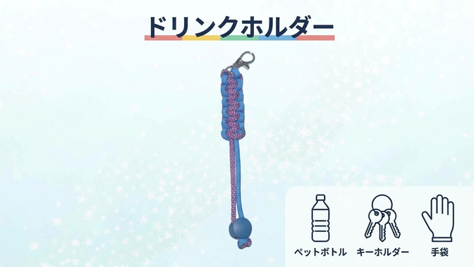 【ハンドメイド】ドリンクホルダー