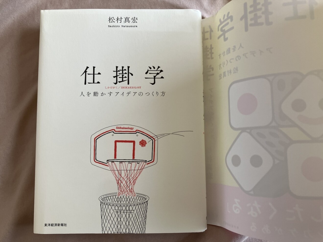 仕掛学 人を動かすアイデアのつくり方 松村真宏 東洋経済新報社｜リベ