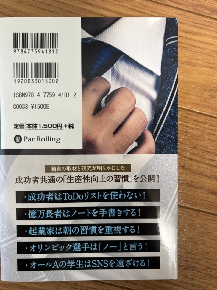 1440分の使い方 成功者たちの時間管理15の秘訣 ケビン・クルーズ｜リベ