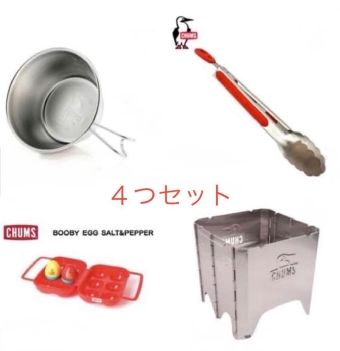 新品未使用 CHUMS チャムス アウトドア調理器具 4点セット