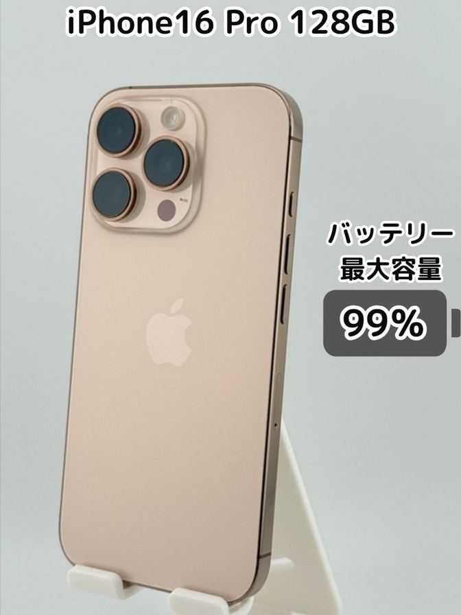 【純正バッテリー99％】iPhone16 Pro 128GB デザートチタニウム SIMフリー