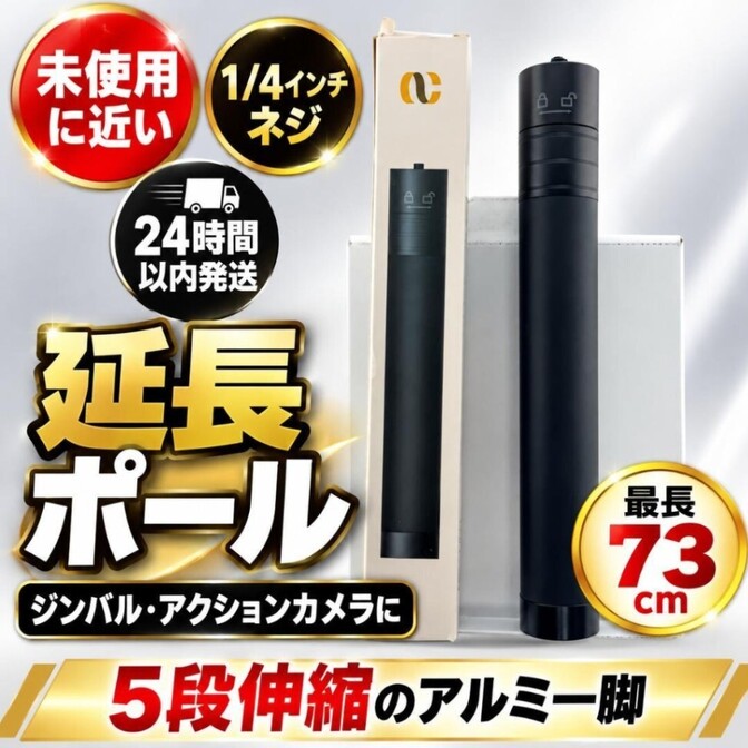 AOCHUAN E10 延長ポール 73cm 1/4ネジ 一脚 ジンバル 黒