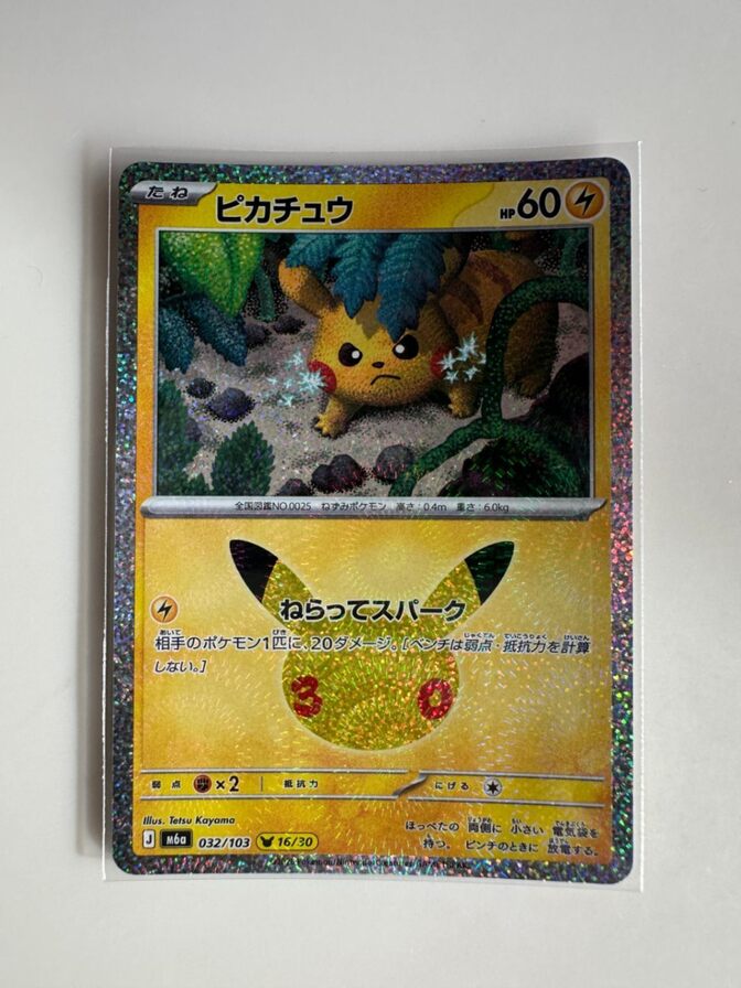 30周年 【ピカチュウ】顔面ホロ 16/30　ポケカ　ポケモンカード