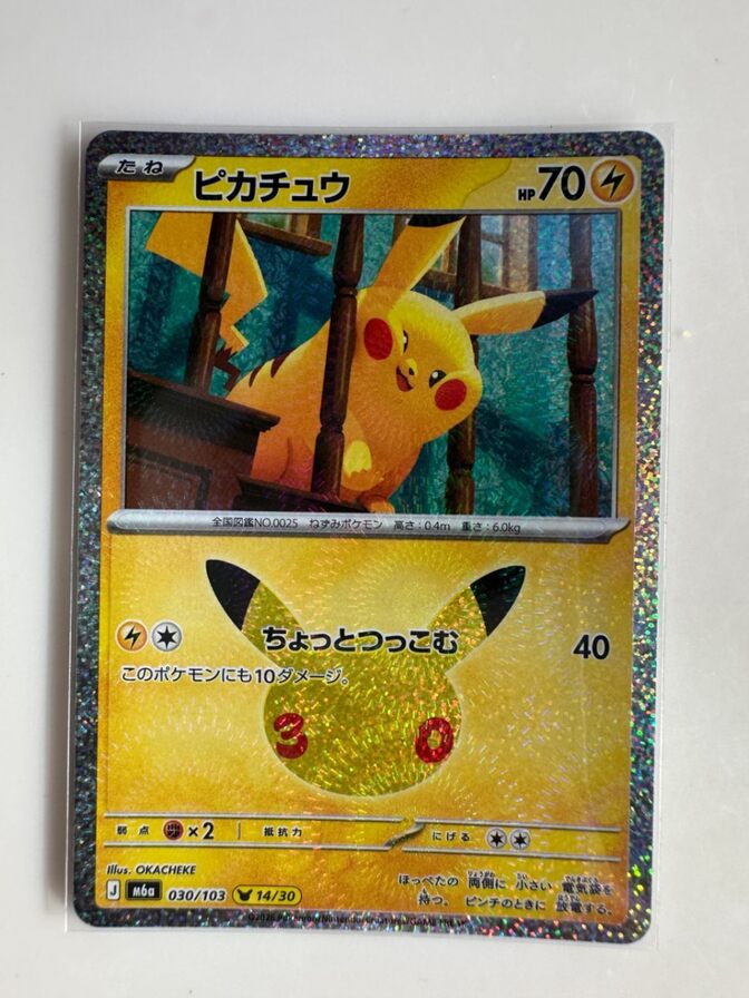 30周年 【ピカチュウ】顔面ホロ 14/30　ポケカ　ポケモンカード