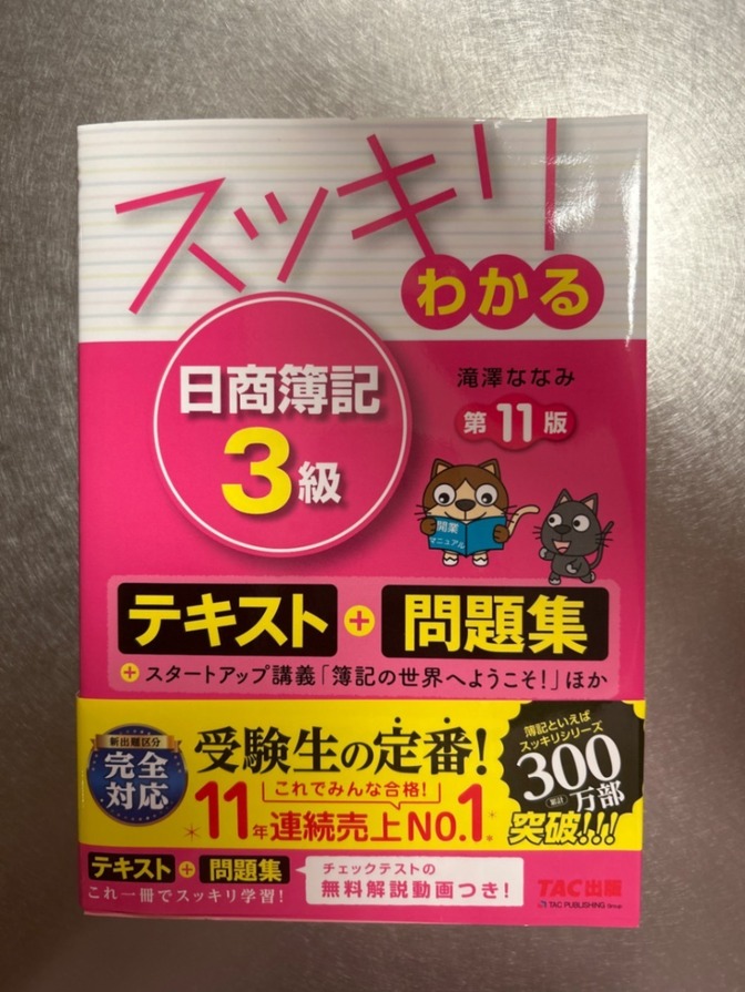 日商簿記3級テキスト＋問題集
1,000(税別)
