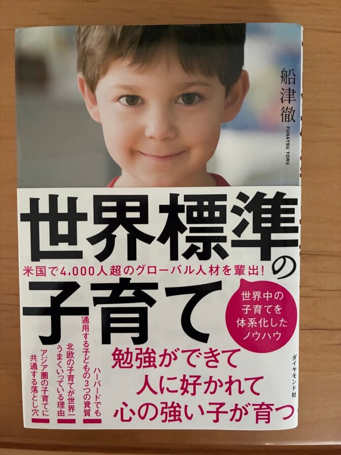 世界標準の子育て