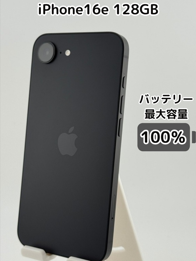【純正バッテリー100％】iPhone16e 128GB ブラック SIMフリー