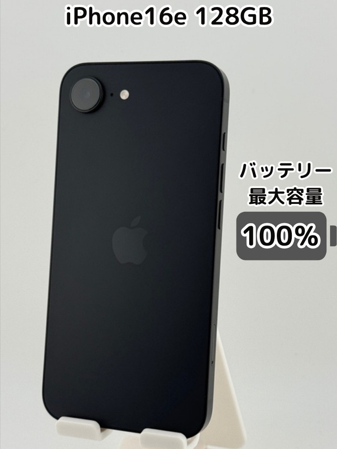 【充放電回数7回・純正バッテリー100％】iPhone16e 128GB ブラック SIMフリー