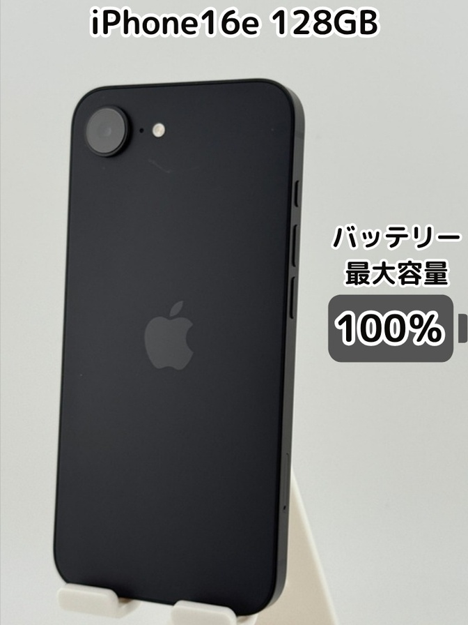 【純正バッテリー100％】iPhone16e 128GB ブラック SIMフリー