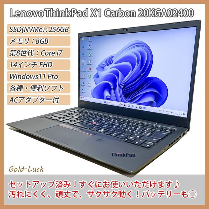【レノボ】ThinkPad X1 Carbon Core-i7 メモリ:8GB SSD:256GB