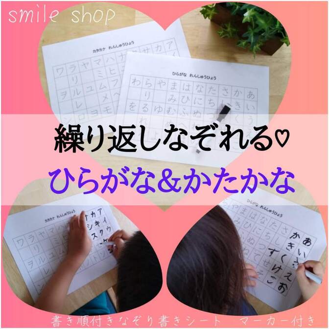 なぞって消せる ひらがな表+カタカナ表+消せるマーカーセット 文字の練習 ひらがな練習 カタカナ練習