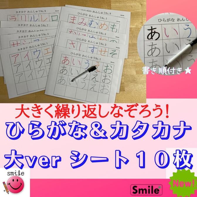 なぞり書き教材 もっと大きく ひらがな+カタカナ練習シート 書き順・消せるマーカー付き 文字練習