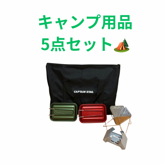 【5点セット】キャンプ用品