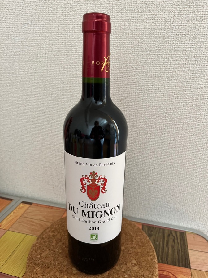 果実酒(赤ワイン)2018年のシャトー デュミニョン