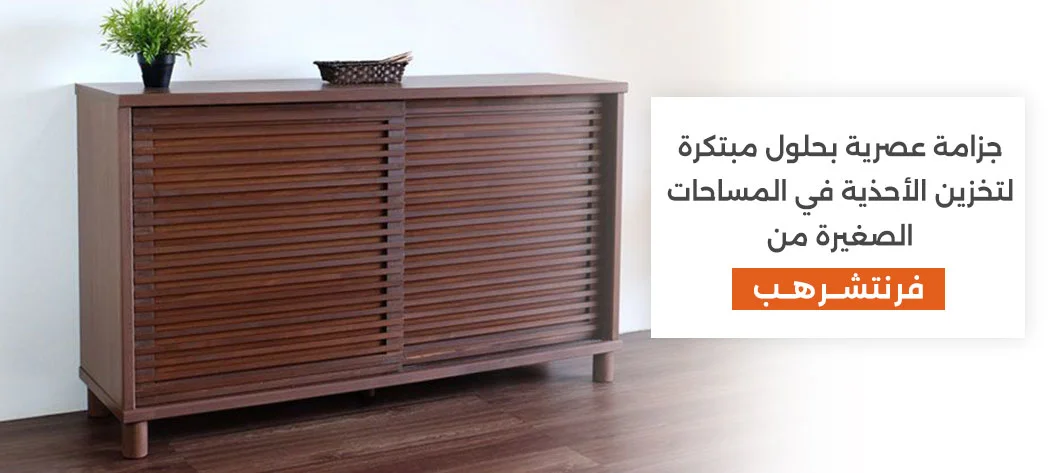 اشتري الآن أحدث جزامة مودرن من Furniture Hub