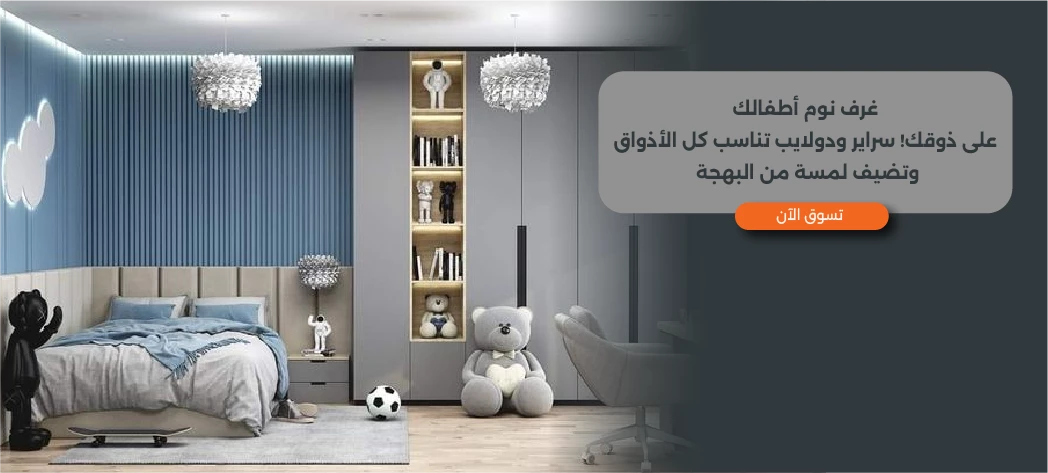 غرف نوم اطفال بسريرين ودولاب وتسريحة بكام؟