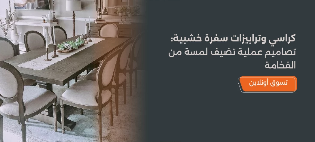 غرفة سفرة عادية ترابيزة و6 كراسى خشب
