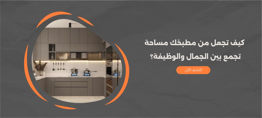 أفضل أنواع المطابخ بالصور 2026
