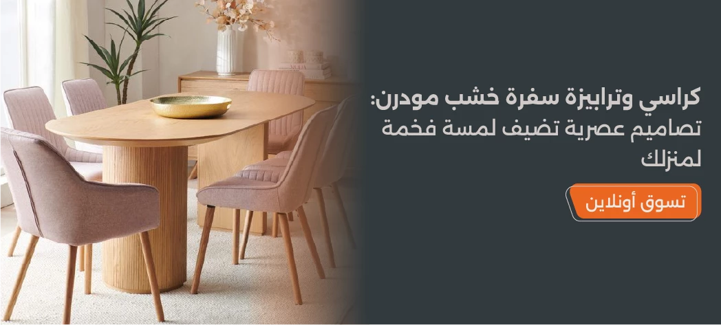كراسى سفرة مودرن خشب مستطيل