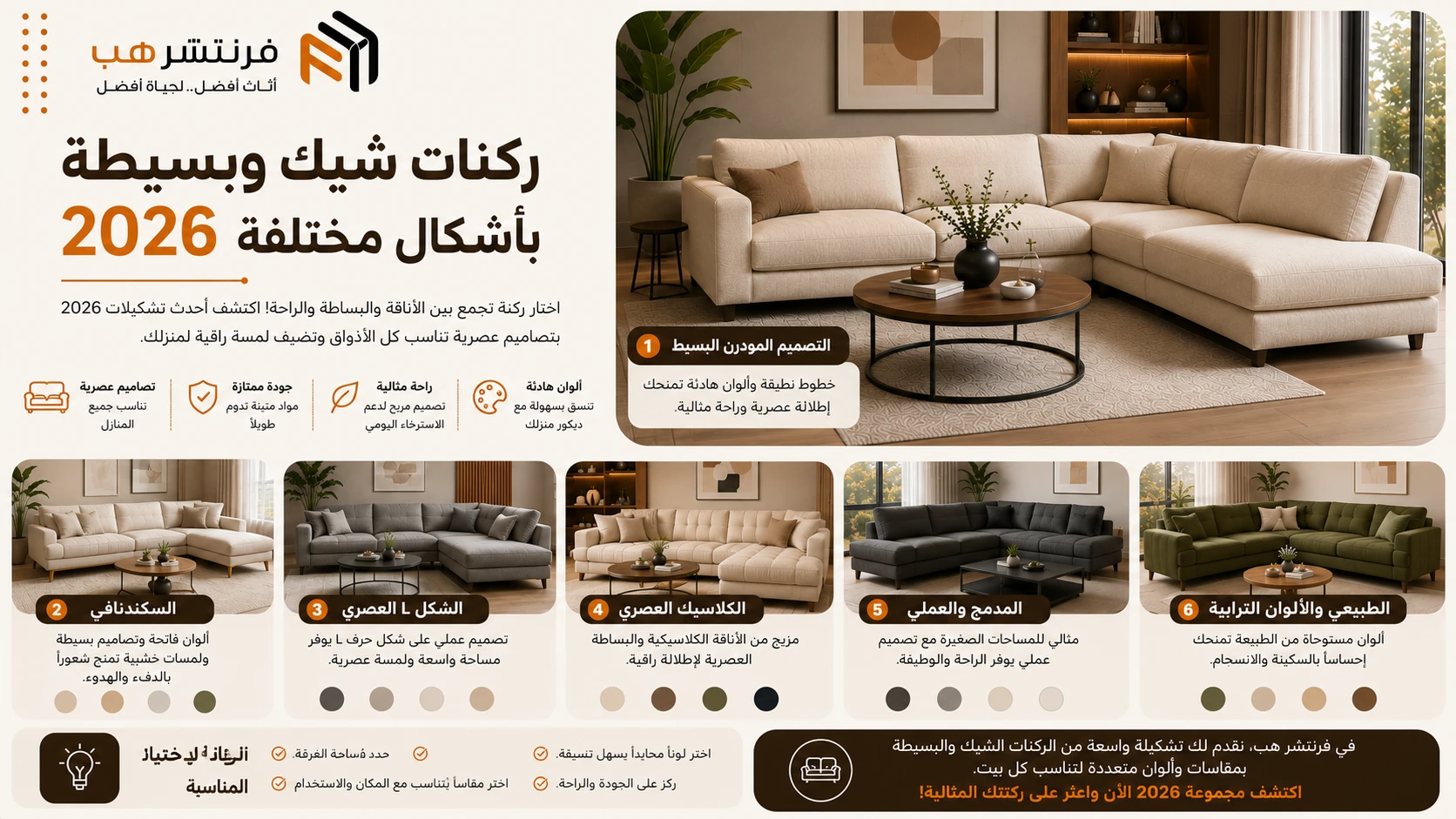 ركنات شيك وبسيطة 2026 باشكال مختلفة
