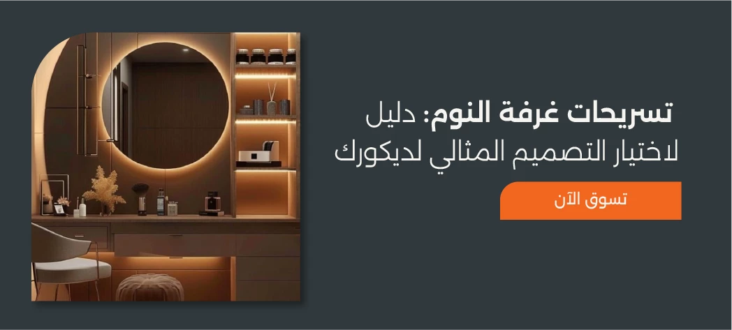 اسعار تسريحات غرف نوم ايكيا 2025