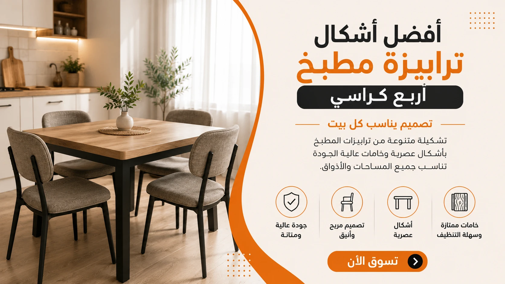 أفضل أشكال ترابيزة مطبخ أربع كراسي