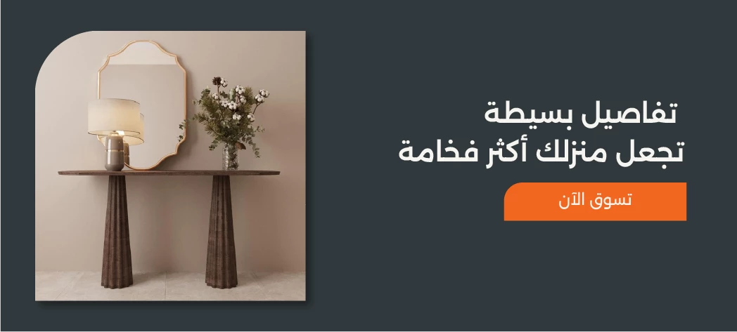 كونسول خشب مودرن بمرايا كبيرة