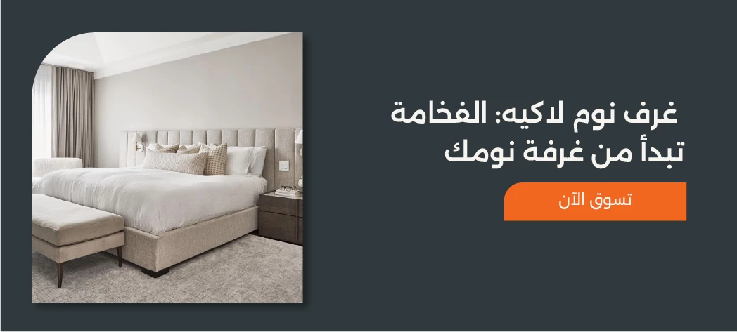 أجمل غرف نوم لاكيه اوف وايت 2025