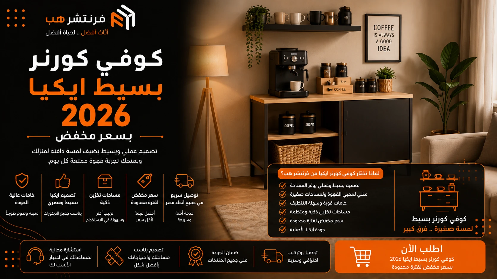 كوفي كورنر بسيط ايكيا 2026 بسعر مخفض