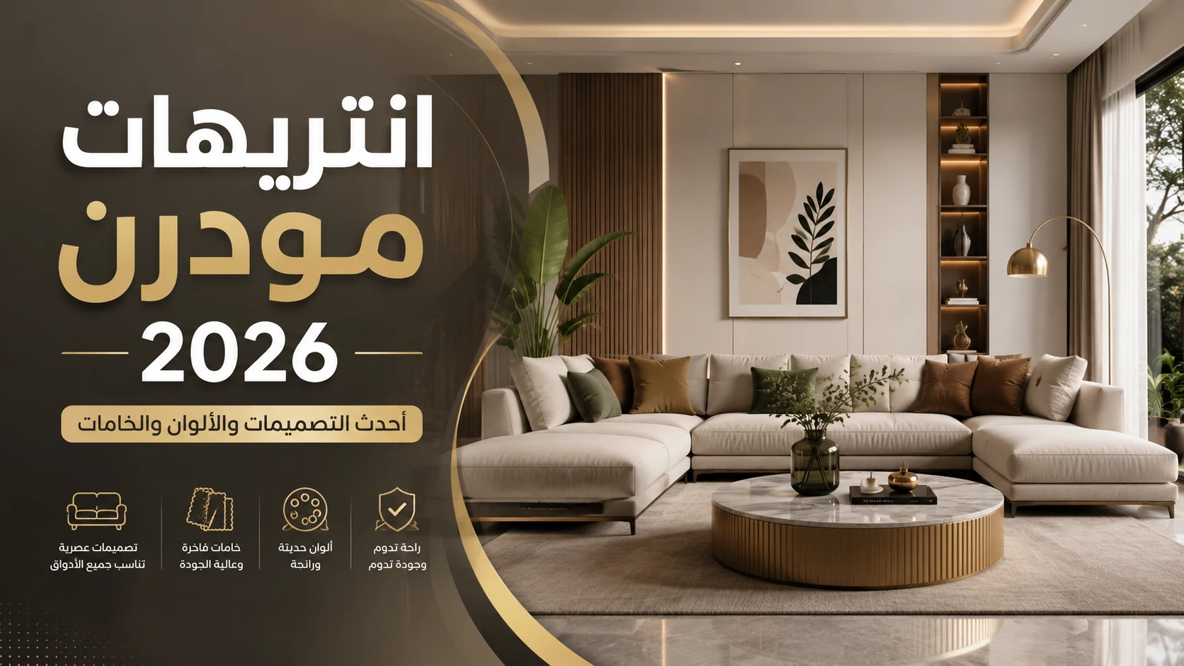كتالوج انتريهات مودرن 2026