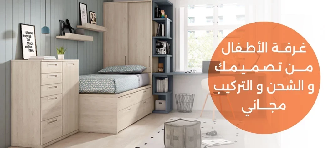 راحة طفلك مع غرف نوم اطفال 2025