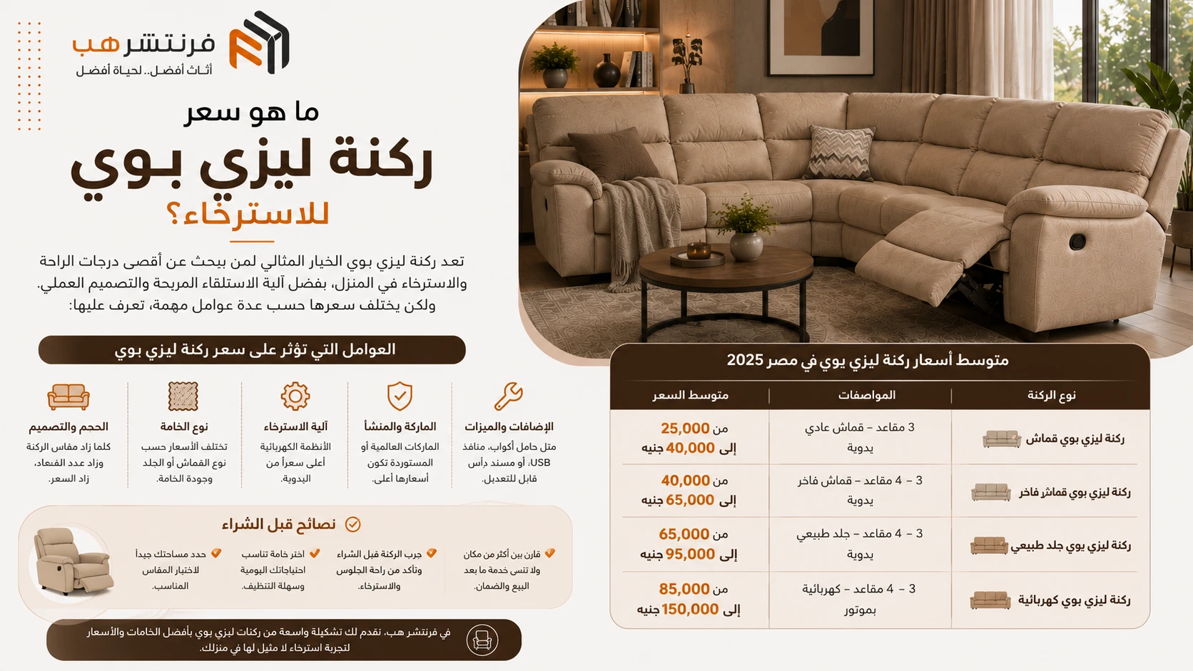 ما هو سعر ركنة ليزي بوي للاسترخاء؟