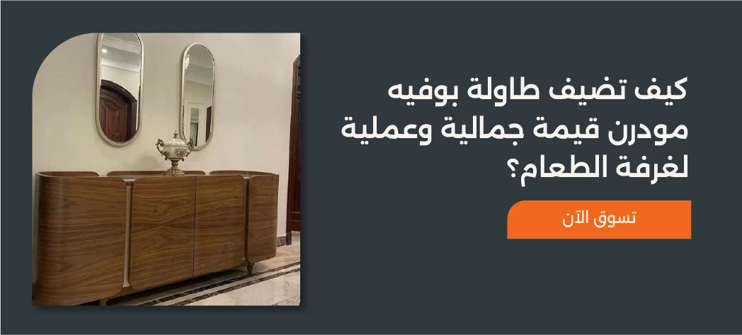 اشكال بوفية تركي مودرن 2025