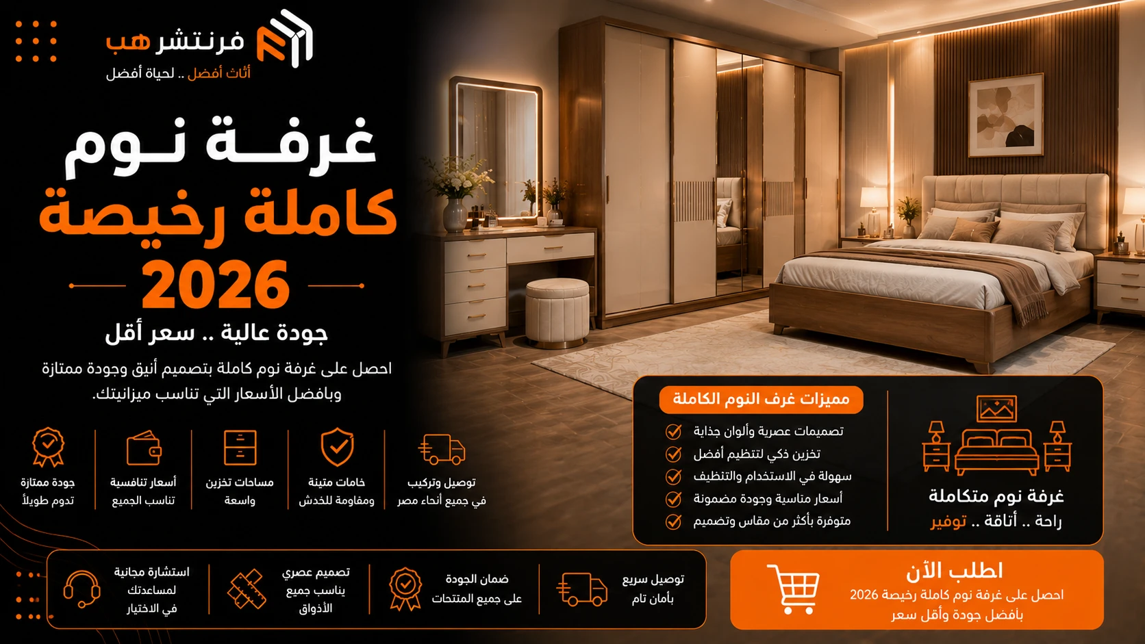 غرفة نوم كاملة رخيصة 2026