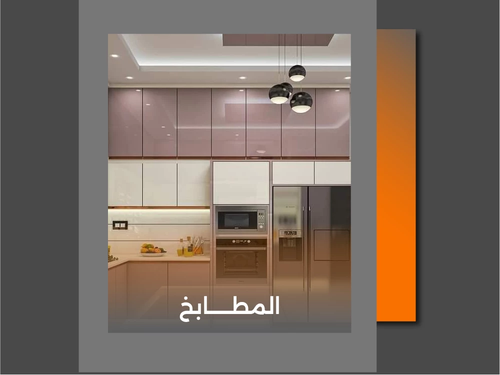 أفضل أنواع المطابخ بالصور 2026