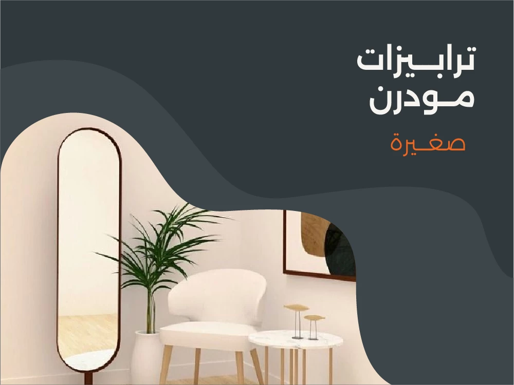أجدد تصميمات ترابيزات مودرن صغيرة