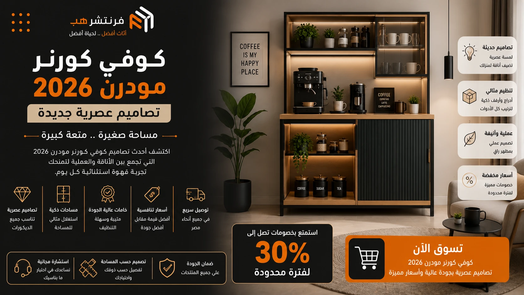 كوفي كورنر مودرن 2026 تصاميم عصرية جديدة