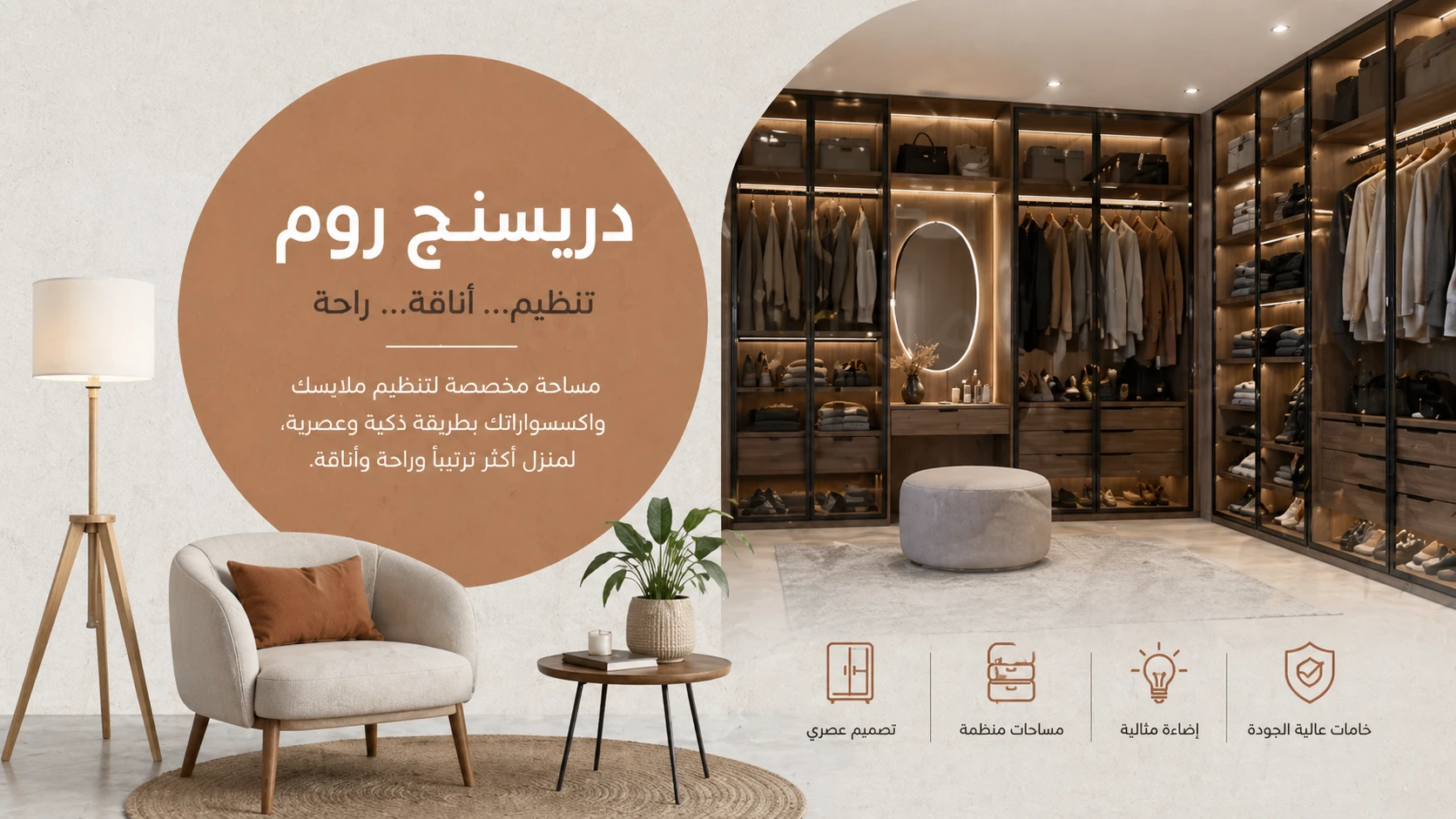 كتالوج دريسنج روم مودرن 2026