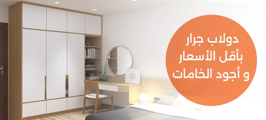 اشتري دولاب مودرن اونلاين 2025