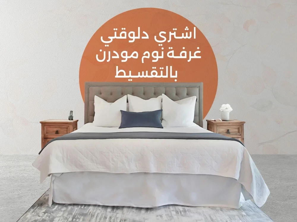 أجمل غرف نوم مودرن من فرنتشر هب