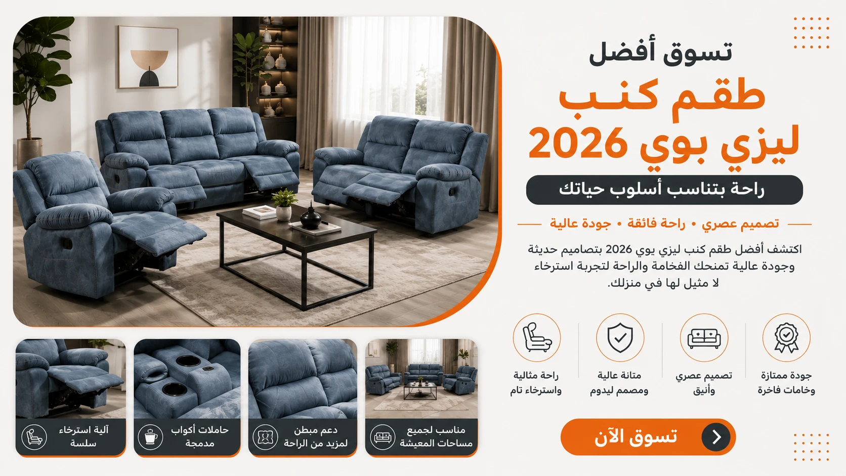 تسوق أفضل طقم كنب ليزي بوي 2026